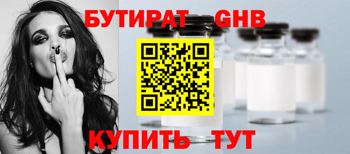 Бутират буратино  Вход с VPN  Ижевск 