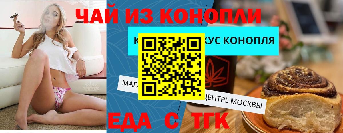 Еда ТГК конопля Ижевск