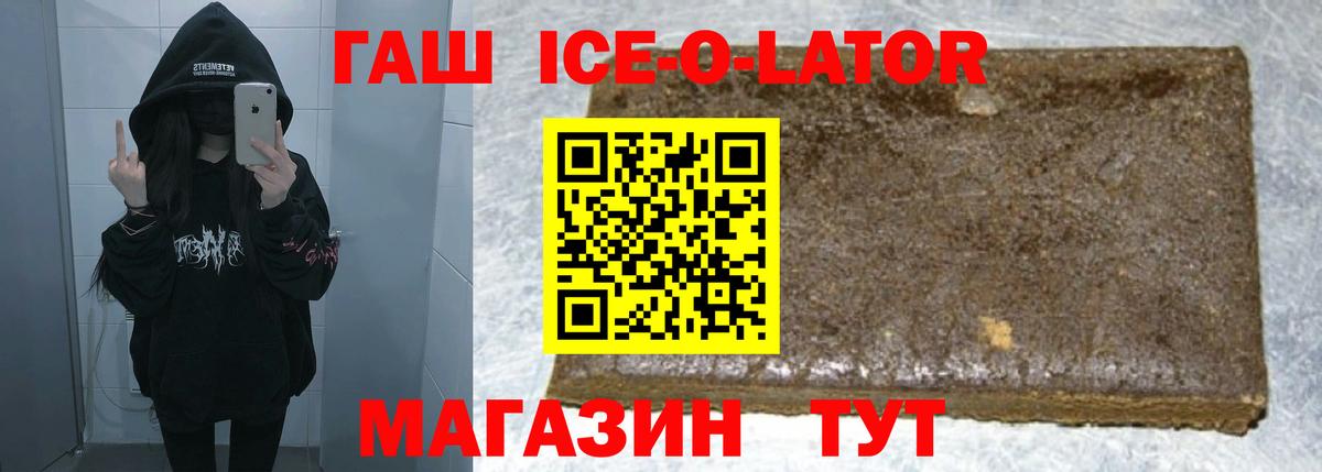 ГАШ Ice-O-Lator Ижевск