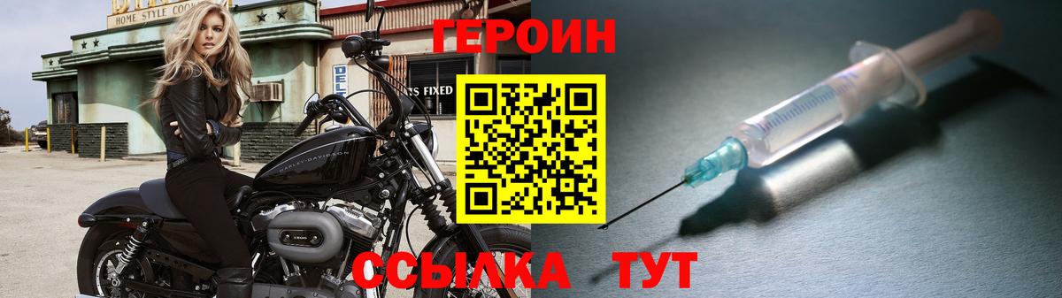 Героин хмурый  Вход с VPN  Ижевск 